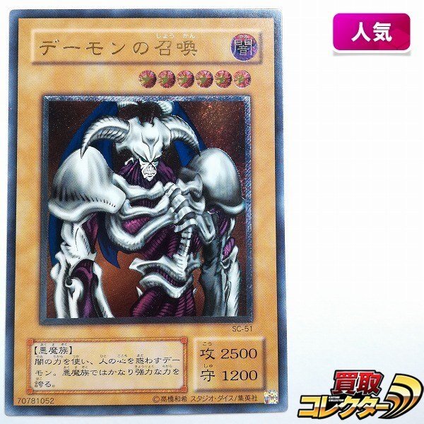 2026年最新】Yahoo!オークション -デーモンの召喚(遊戯王（コナミ）)の