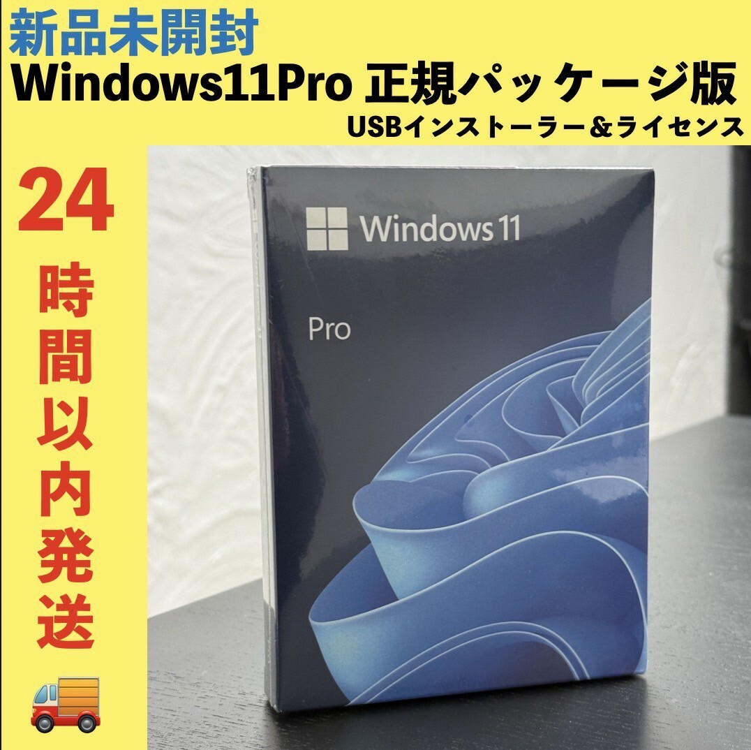 2026年最新】Yahoo!オークション -windows 11 パッケージの中古品