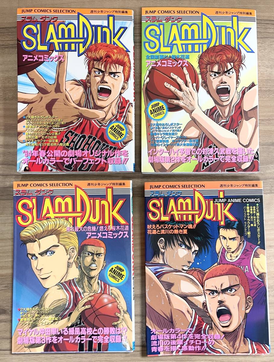 Yahoo!オークション -「slam dunk 初版」(本、雑誌) の落札相場・落札価格