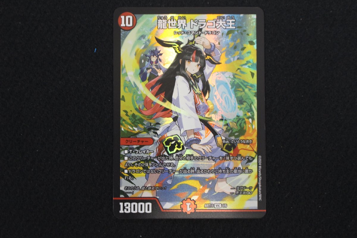 Yahoo!オークション -「ドラゴ大王神アート」の落札相場・落札価格