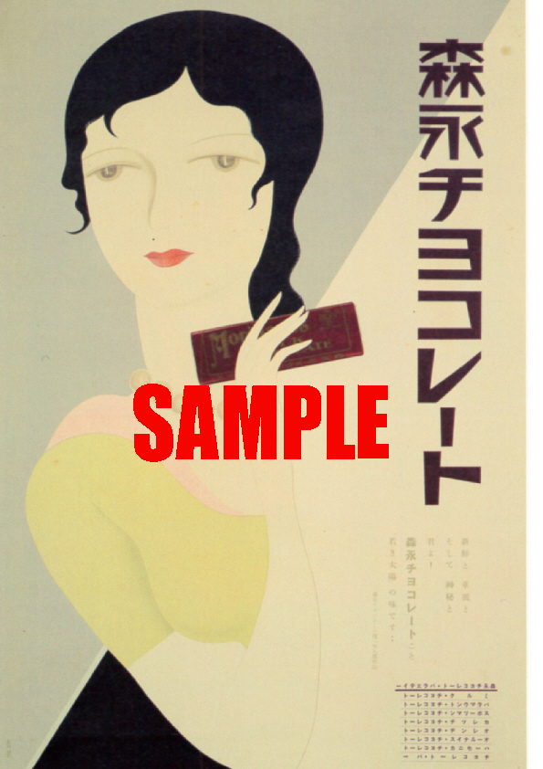 2026年最新】Yahoo!オークション -森永製菓 昭和の中古品・新品・未