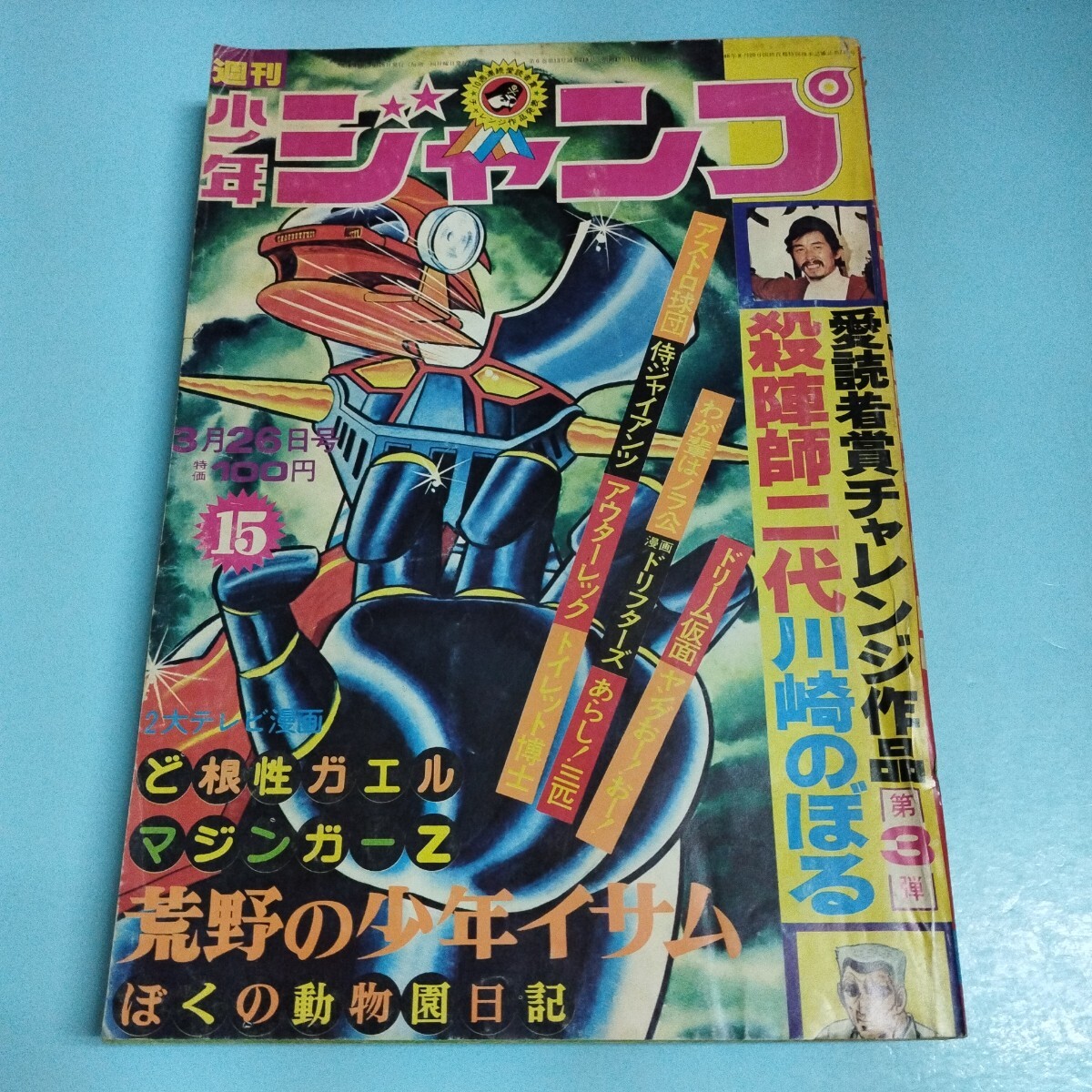 Yahoo!オークション -「週刊少年ジャンプ 1973」(漫画､コミック) (雑誌