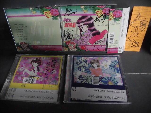 2026年最新】Yahoo!オークション -メランコリック写楽 cdの中古品