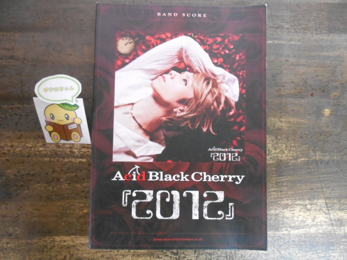 2026年最新】Yahoo!オークション -acid black cherry(本、雑誌)の中古
