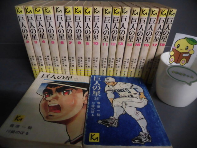 2026年最新】Yahoo!オークション -巨人の星の中古品・新品・未使用品一覧