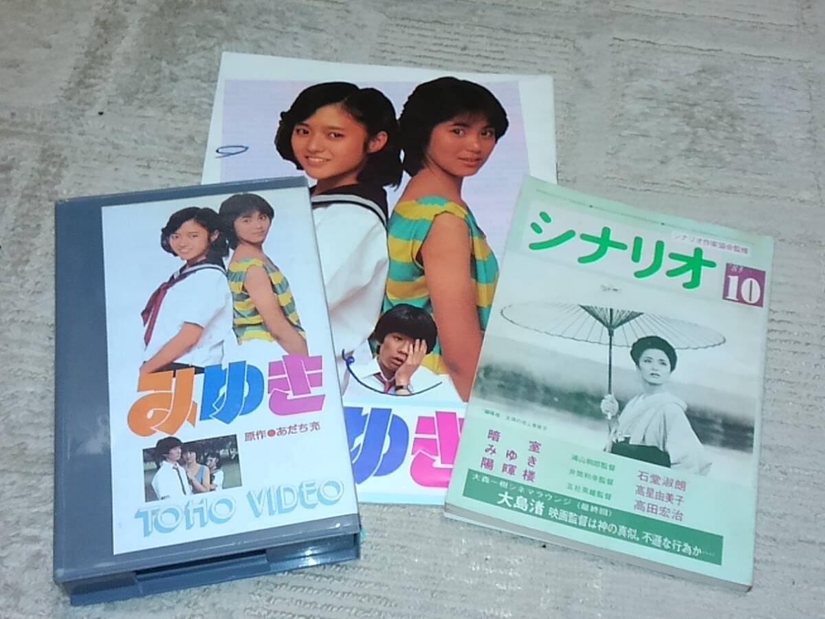 2026年最新】Yahoo!オークション -あだち充 みゆき(映画、ビデオ)の