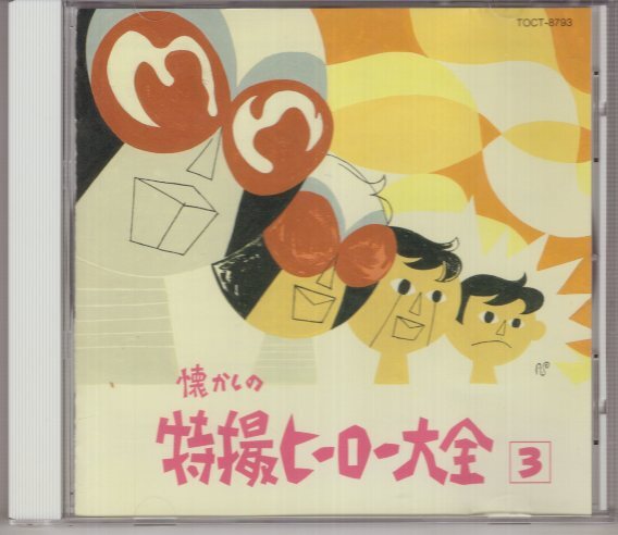 Yahoo!オークション -「懐かしの特撮ヒーロー大全」の落札相場・落札価格
