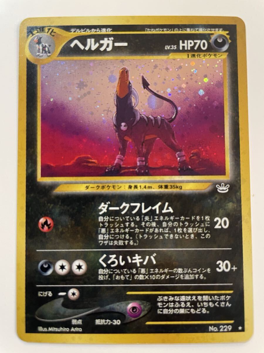 Yahoo!オークション -「ポケモンカード ヘルガー」の落札相場・落札価格