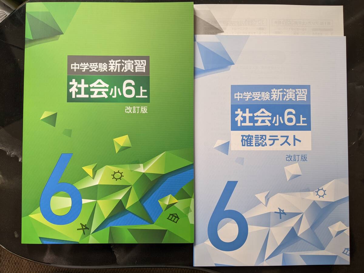 2026年最新】Yahoo!オークション -中学受験 新演習 解答の中古品・新品