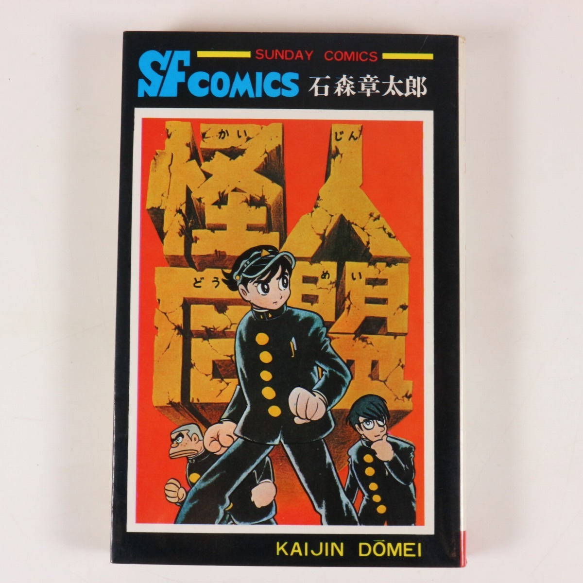 2026年最新】Yahoo!オークション -秋田書店サンデーコミックスの中古品