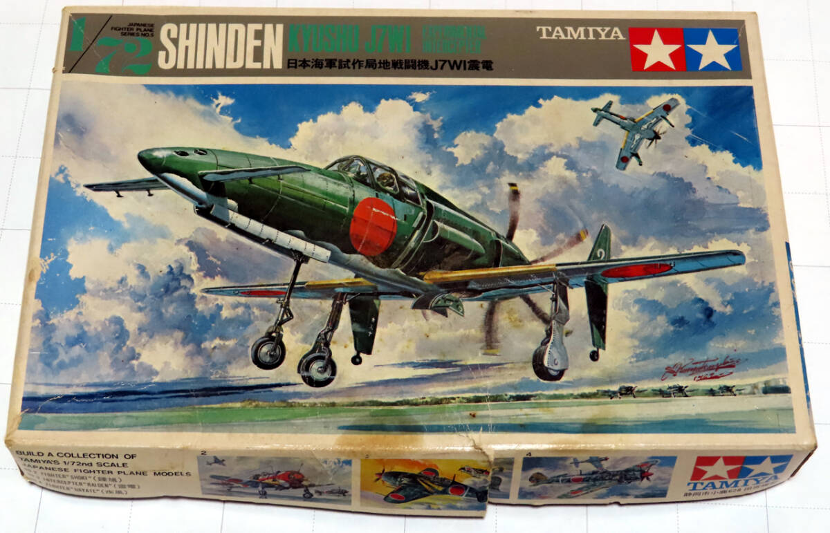 Yahoo!オークション -「ゴジラ-1.0 震電」の落札相場・落札価格