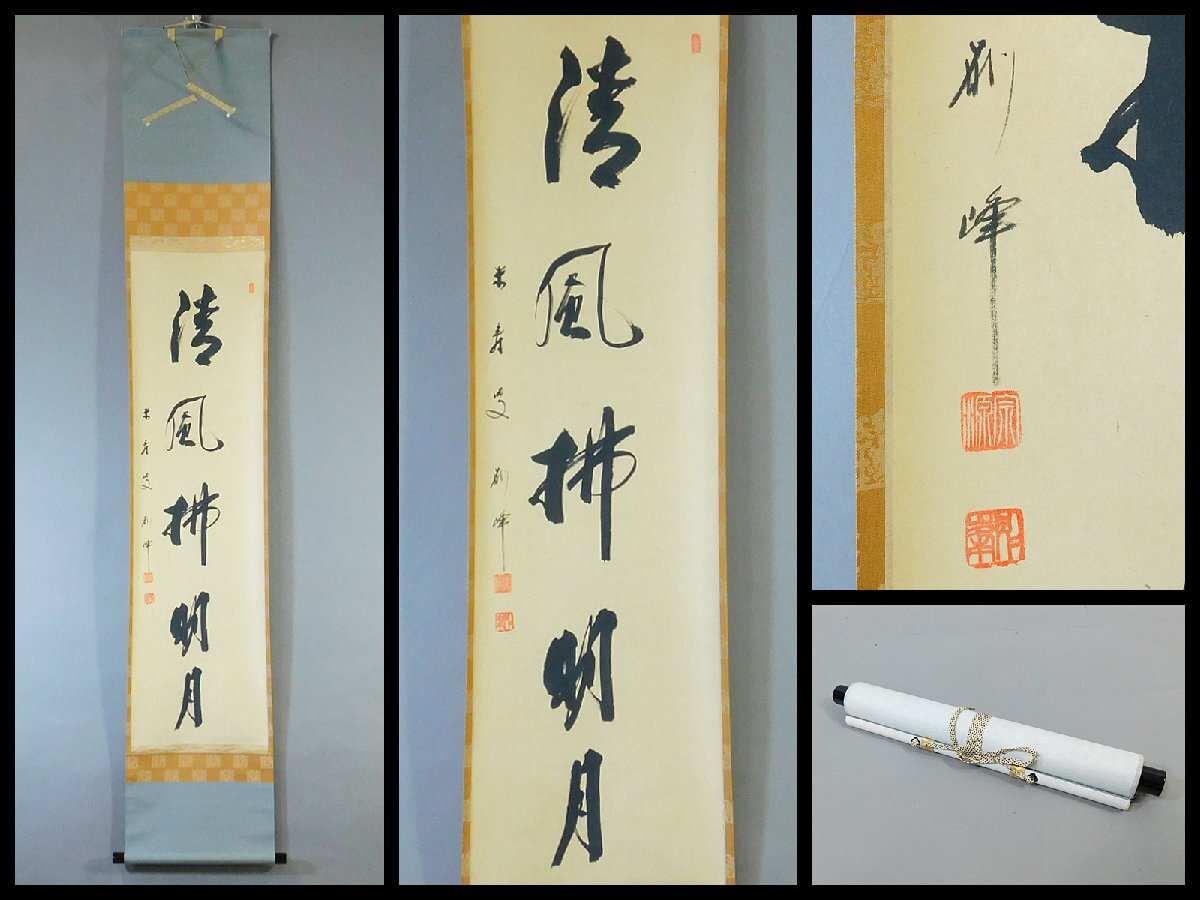 2026年最新】Yahoo!オークション -朝比奈宗源 書の中古品・新品・未