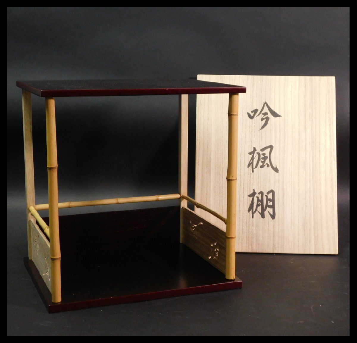 Yahoo!オークション -「坐忘斎」の落札相場・落札価格