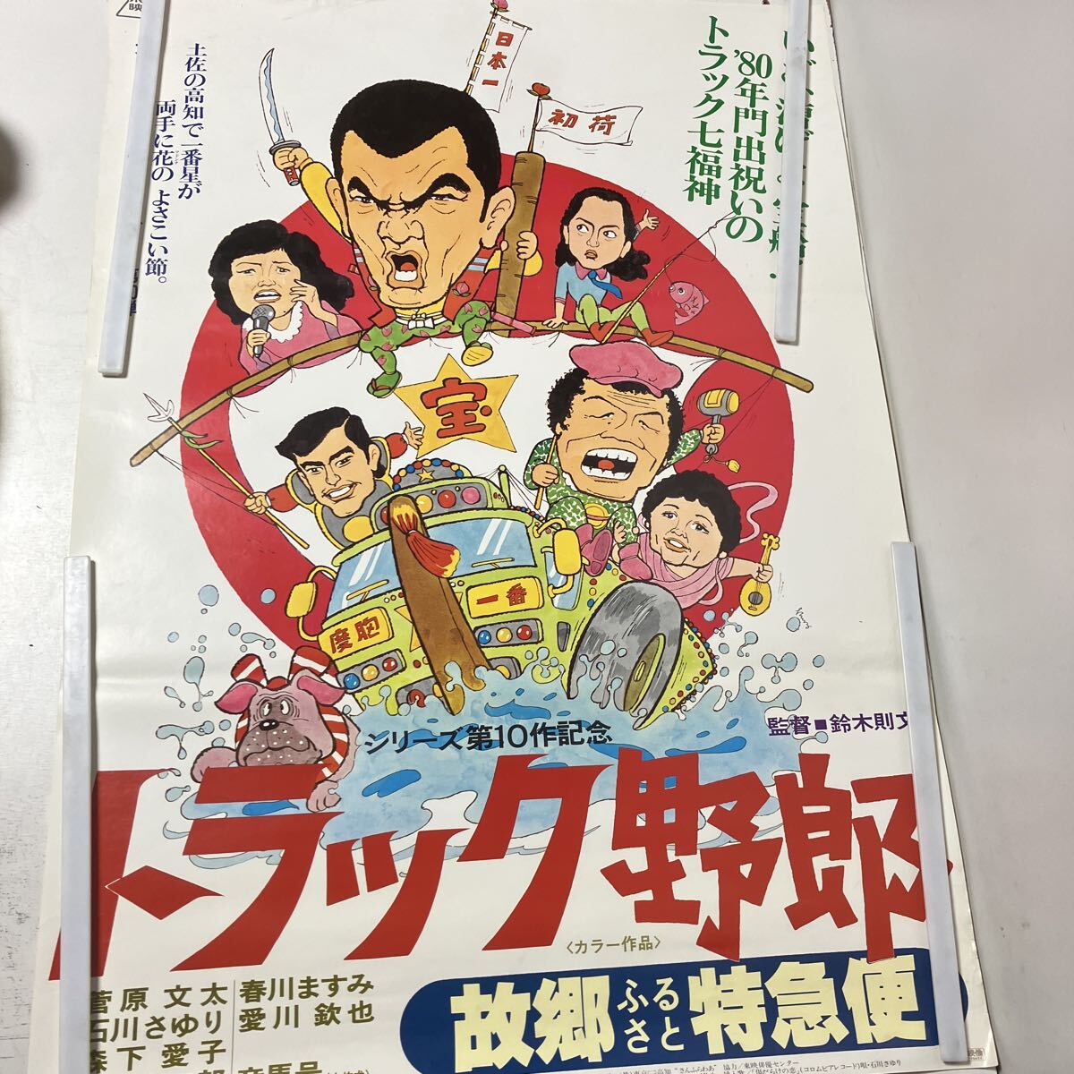 2026年最新】Yahoo!オークション -トラック野郎 ポスターの中古品