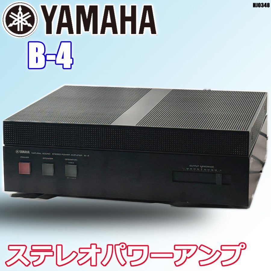 Yahoo!オークション -「ヤマハ アンプ b4」の落札相場・落札価格