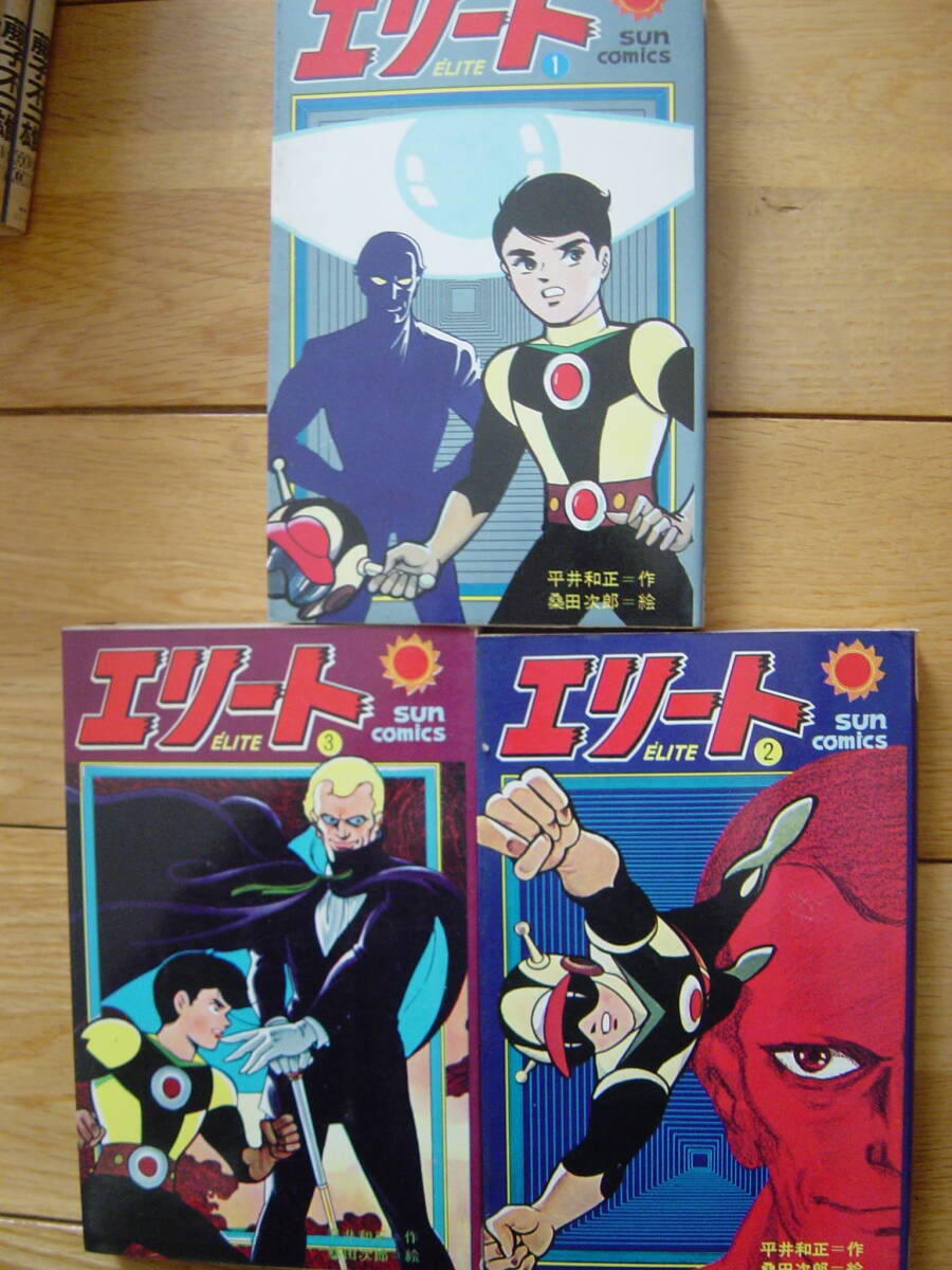 2026年最新】Yahoo!オークション -桑田次郎エリートの中古品・新品・未
