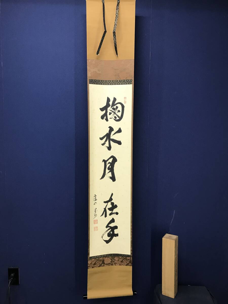 2026年最新】Yahoo!オークション -建仁寺 掛け軸の中古品・新品・未