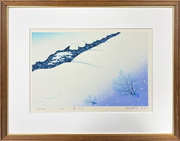 Yahoo!オークション -「牧野 宗則」(版画) (美術品)の落札相場・落札価格