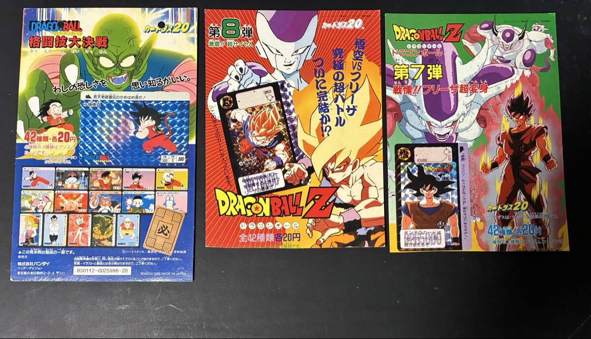 Yahoo!オークション -「ドラゴンボール カードダス 台紙」の落札相場