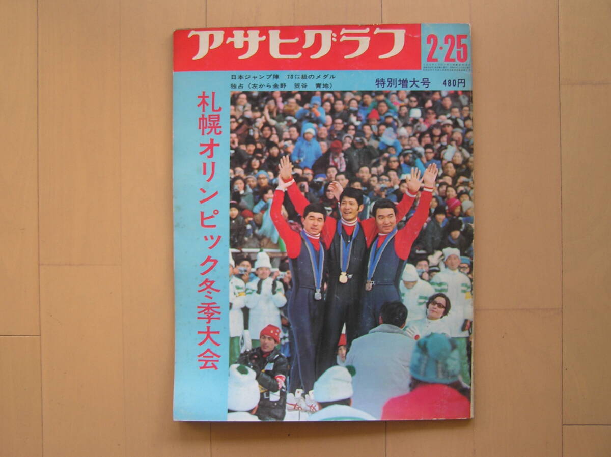 2026年最新】Yahoo!オークション -アサヒグラフ(本、雑誌)の中古品