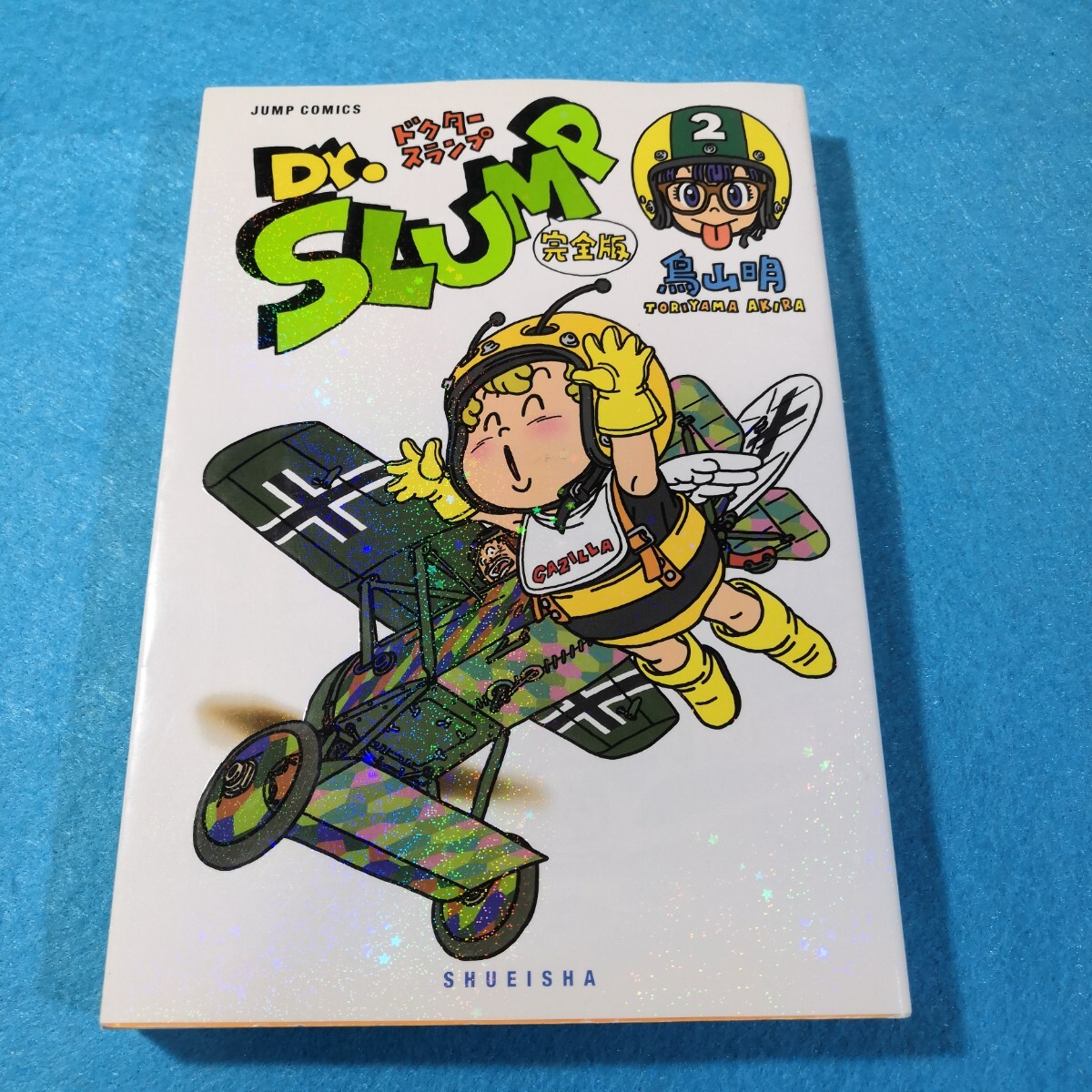 2026年最新】Yahoo!オークション -dr.スランプ完全版の中古品・新品