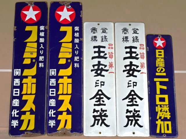 2026年最新】Yahoo!オークション -ホーロー看板(看板)の中古品・新品