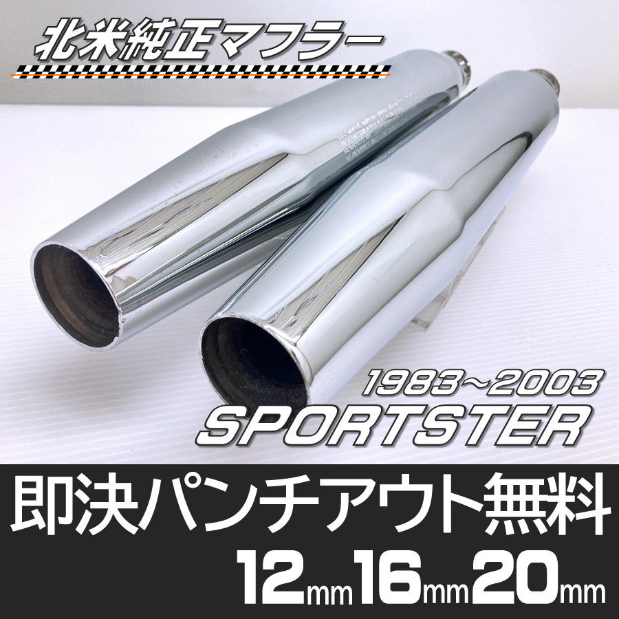 Yahoo!オークション -「スポーツスター純正マフラー」の落札相場・落札価格