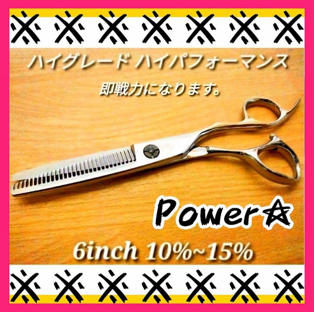 プロ仕様セニングシザー人気の溝無し10%ハサミ美容師ハサミ切れ味抜群