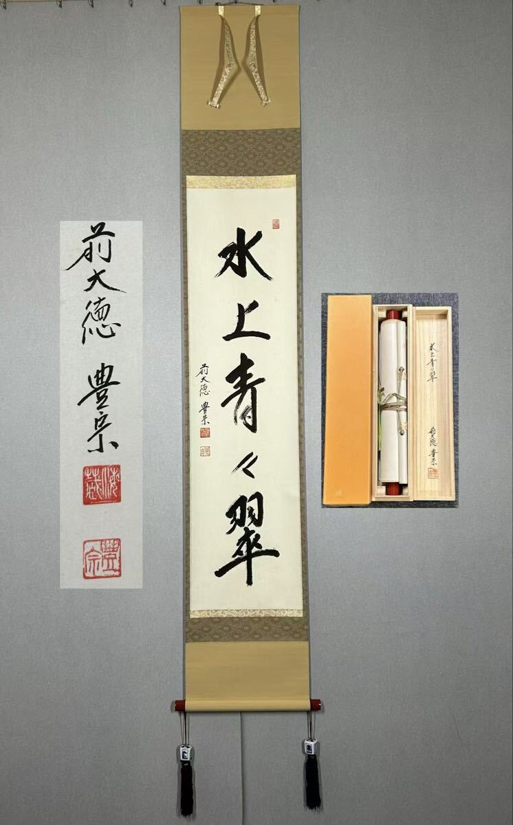 2026年最新】Yahoo!オークション -掛軸 禅語の中古品・新品・未使用品一覧