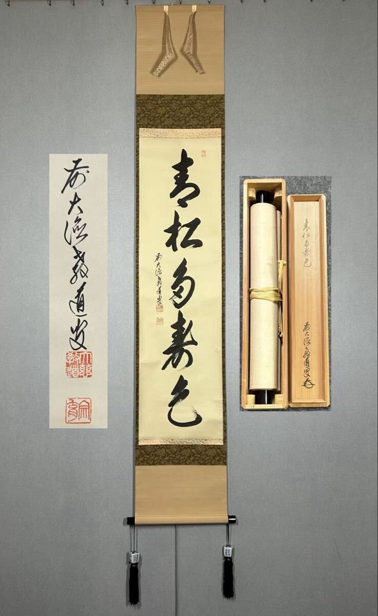 2026年最新】Yahoo!オークション -茶道具 茶掛けの中古品・新品・未