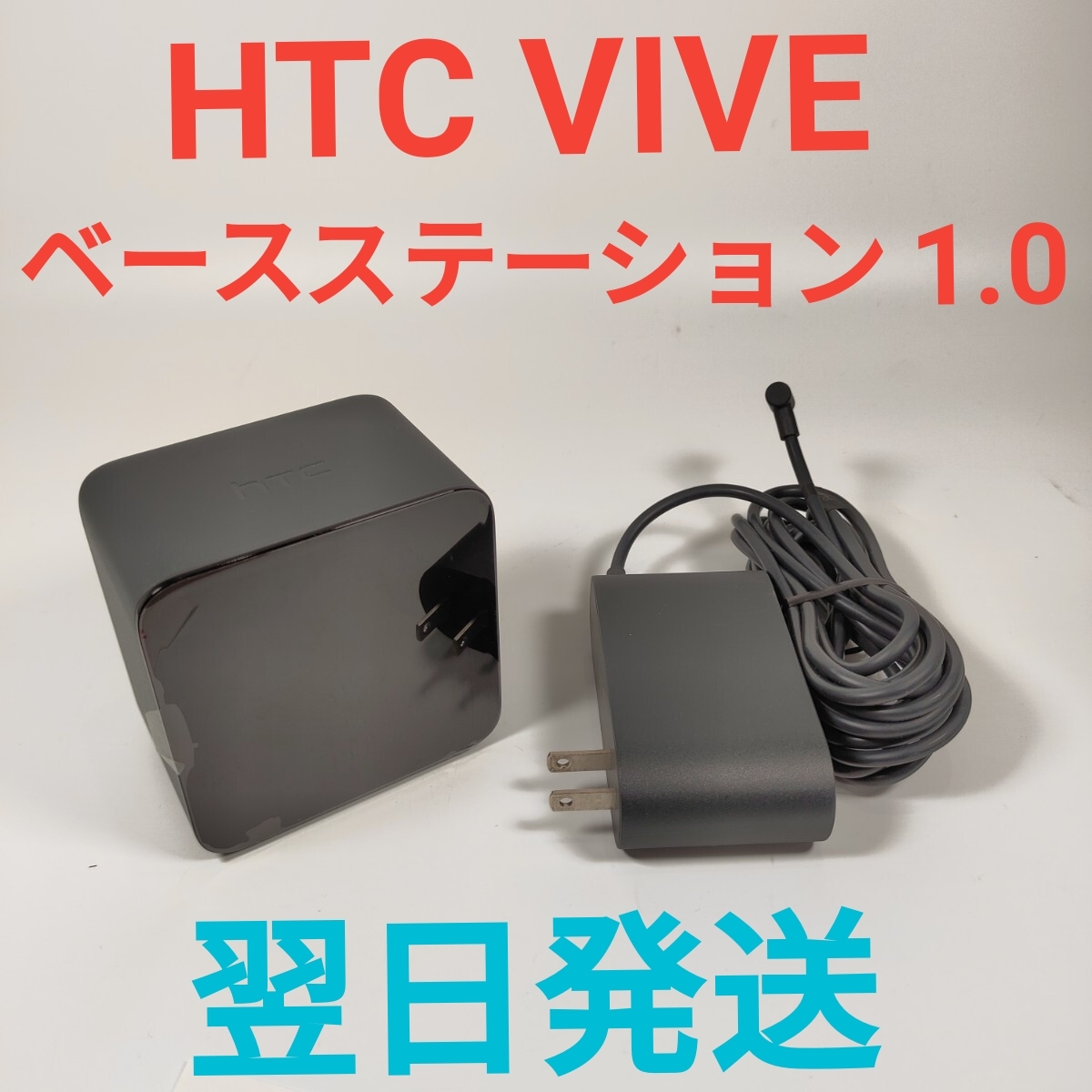 HTC VIVE ベースステーション1 0用同期ケーブル+ベースステーション