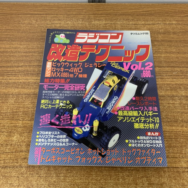 Yahoo!オークション -「ラジコン改造テクニック」の落札相場・落札価格
