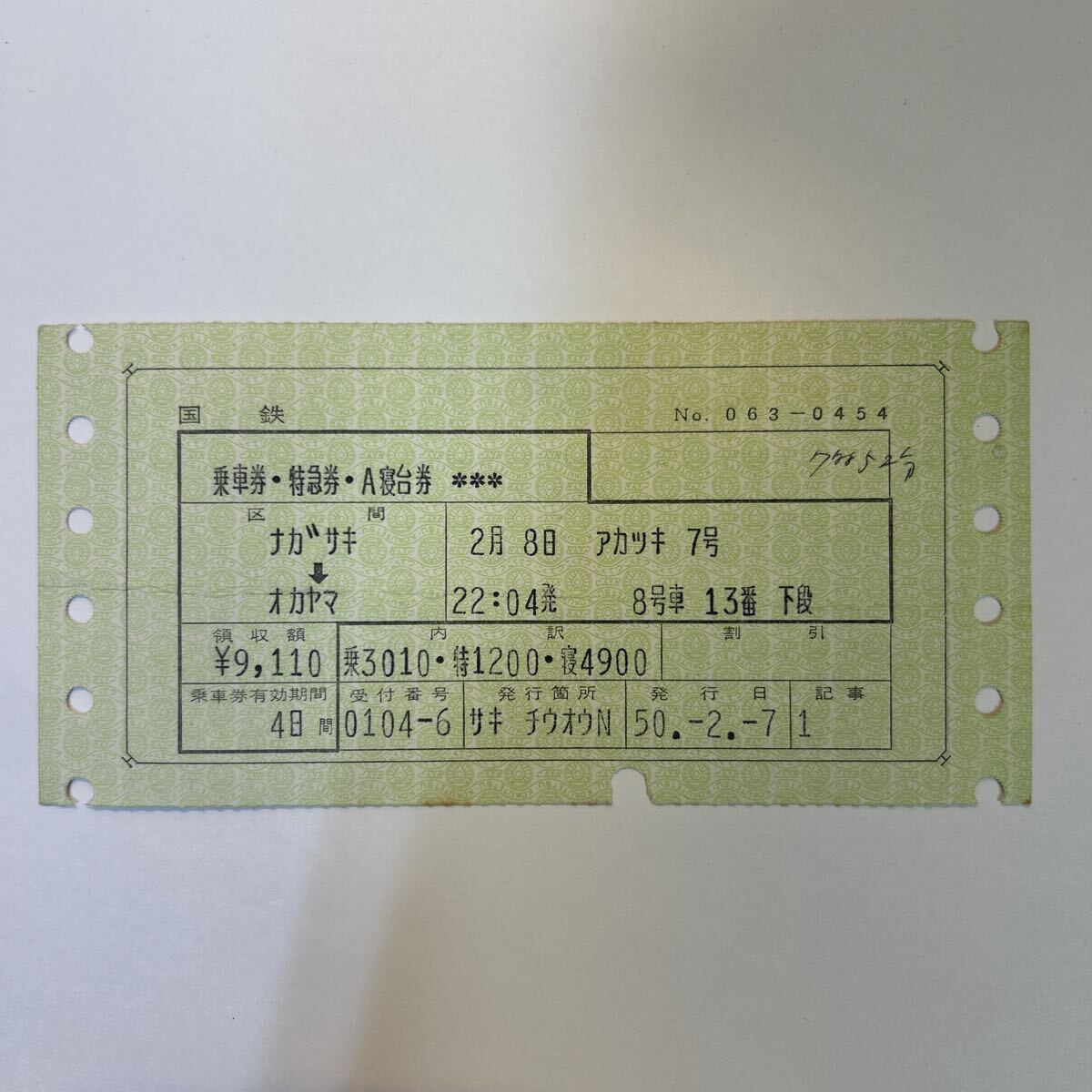 2026年最新】Yahoo!オークション -マルス券の中古品・新品・未使用品一覧