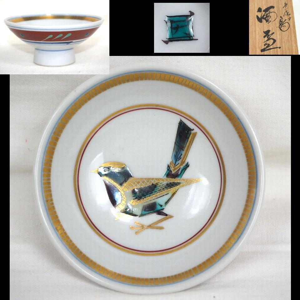 2026年最新】Yahoo!オークション -山岸(九谷)の中古品・新品・未使用品一覧