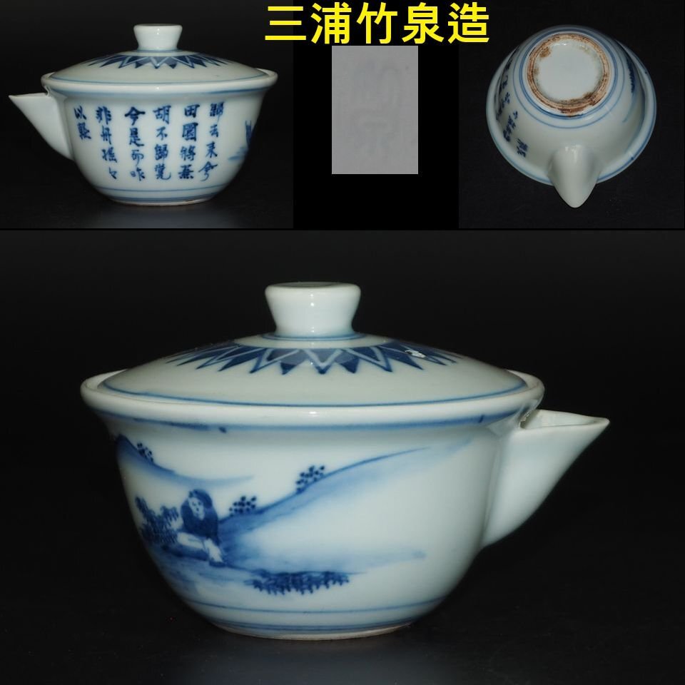 2026年最新】Yahoo!オークション -煎茶道具 三浦竹泉の中古品・新品