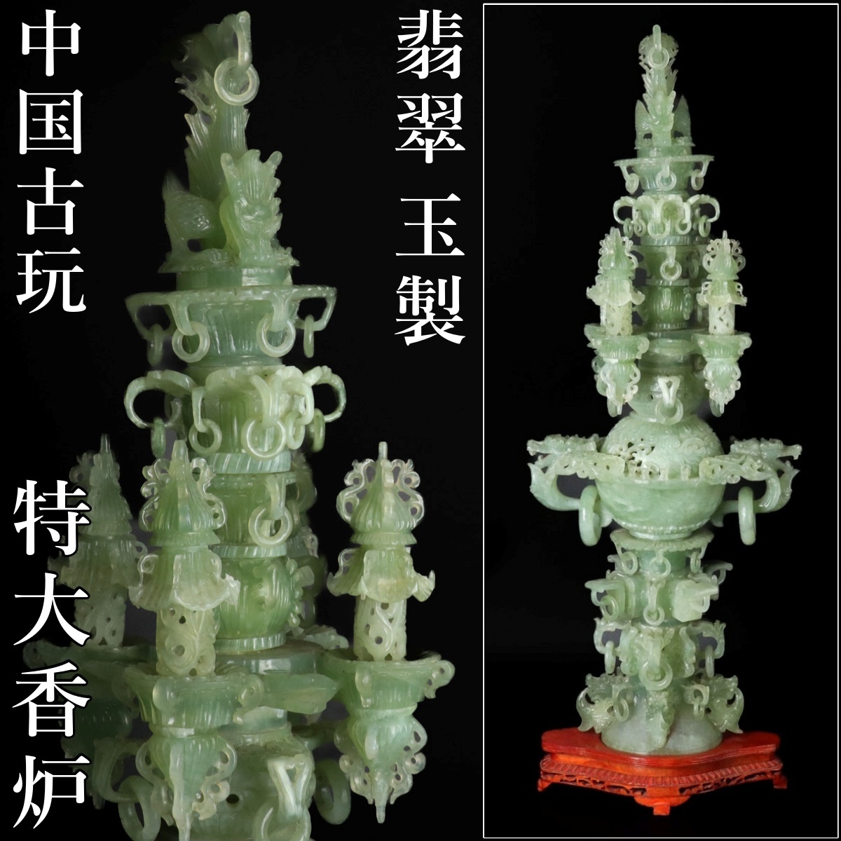 Yahoo!オークション -「中国 翡翠」(彫刻、オブジェ) (美術品)の落札