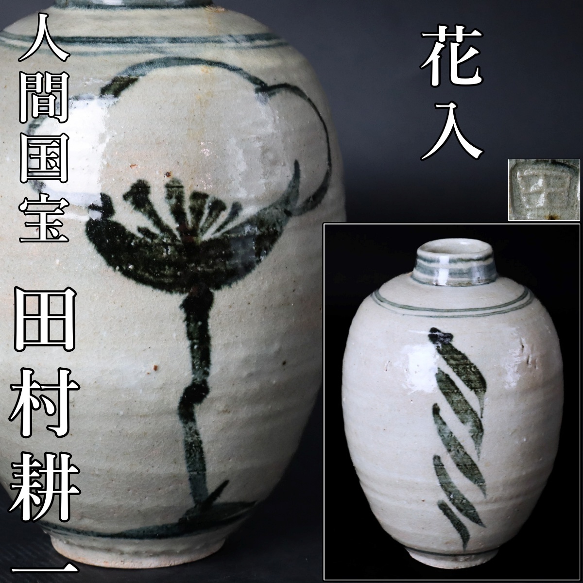 k405 現代作家 田村了一 益子焼湯呑 k405 現代作家 田村了一 益子焼