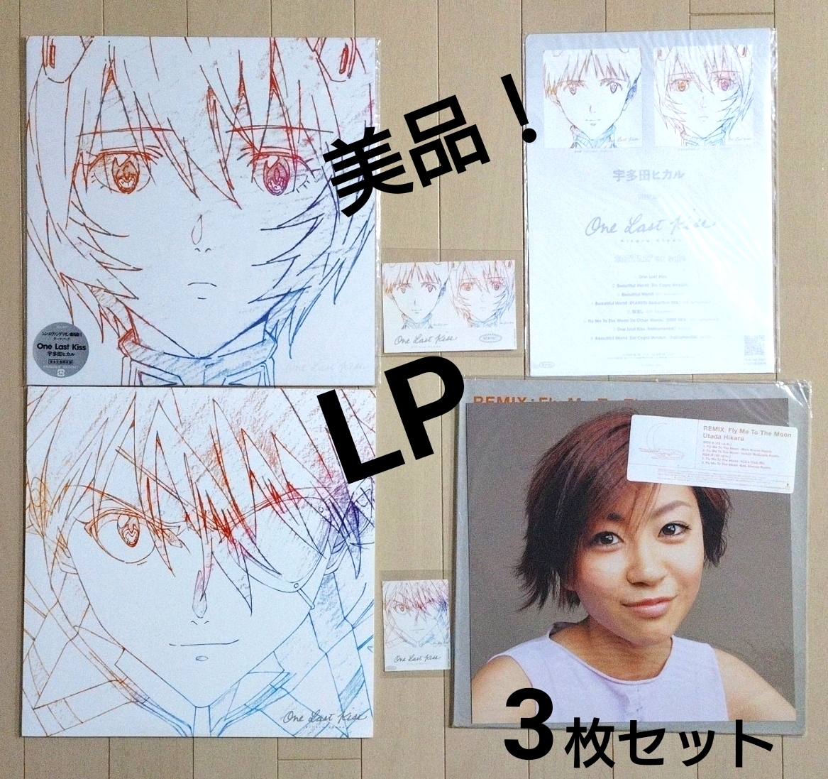 Yahoo!オークション -「宇多田ヒカル one last kiss」(レコード) の