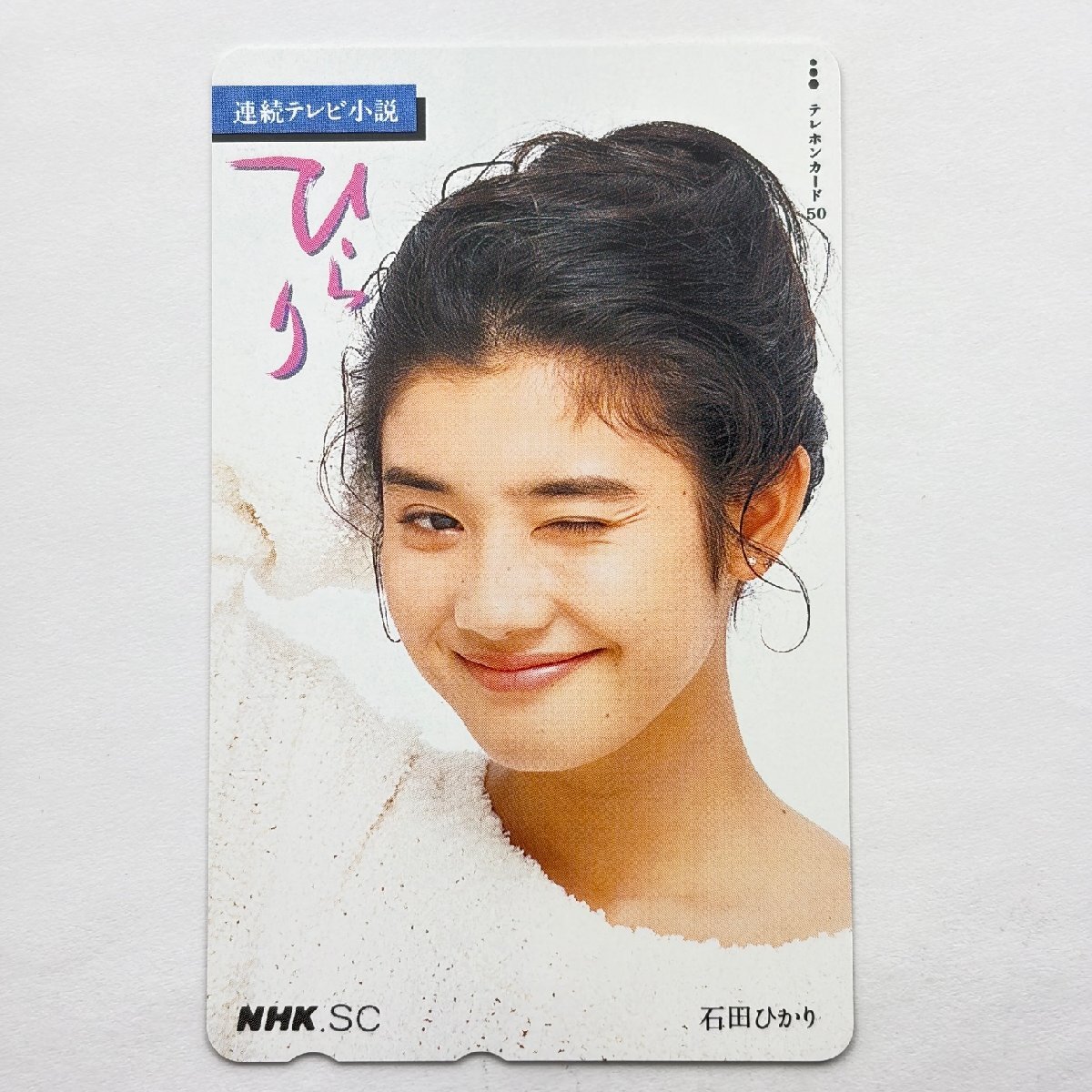 2026年最新】Yahoo!オークション -ひらり 石田ひかりの中古品・新品
