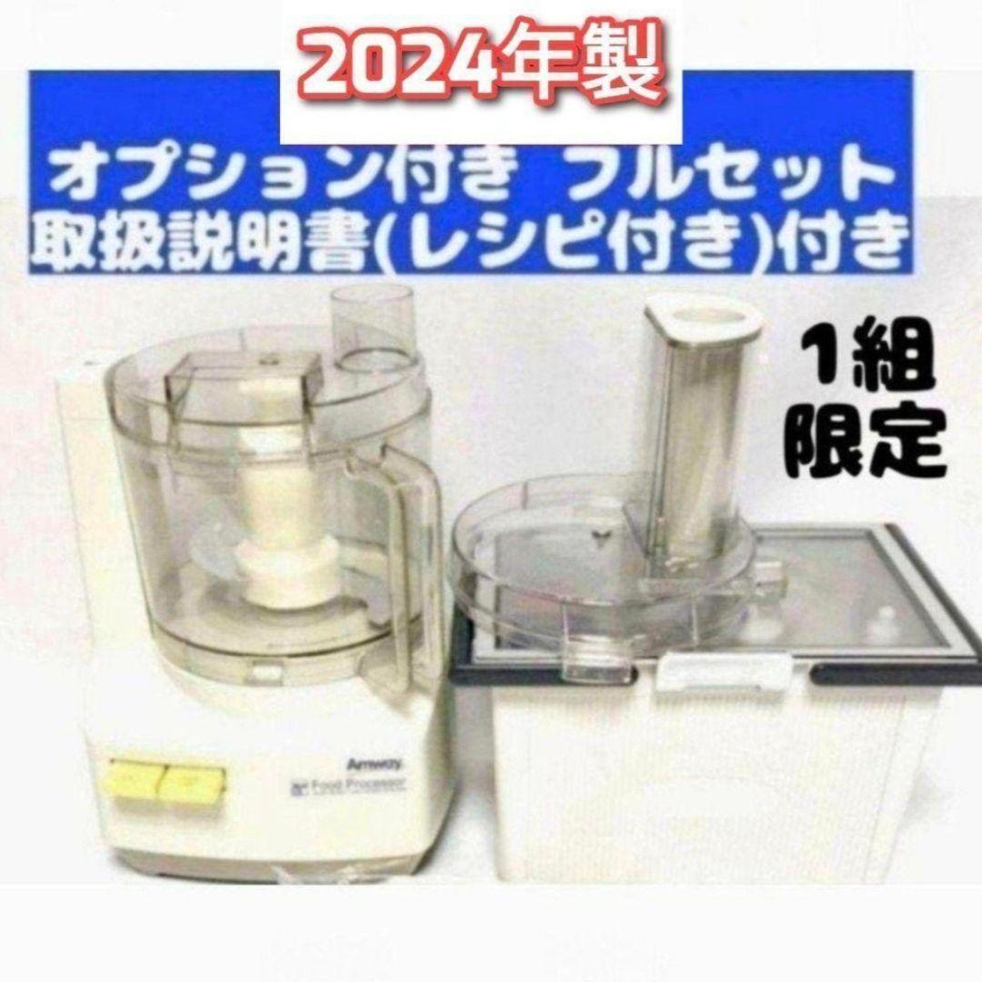 2026年最新】Yahoo!オークション -amway フードプロセッサーの中古品