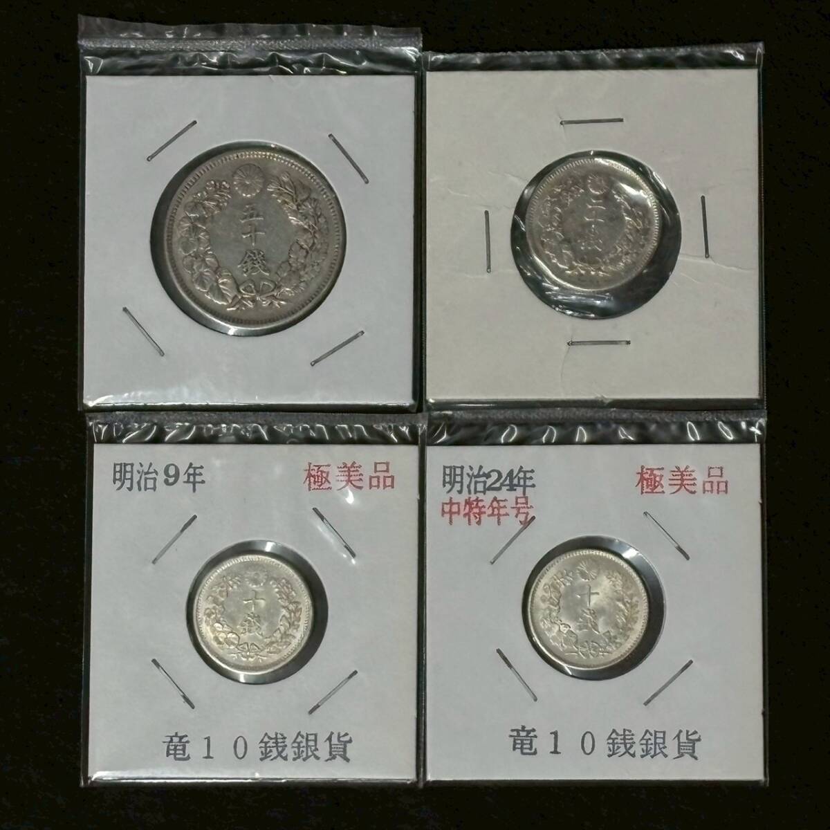 Yahoo!オークション -「旭日竜50銭銀貨」の落札相場・落札価格