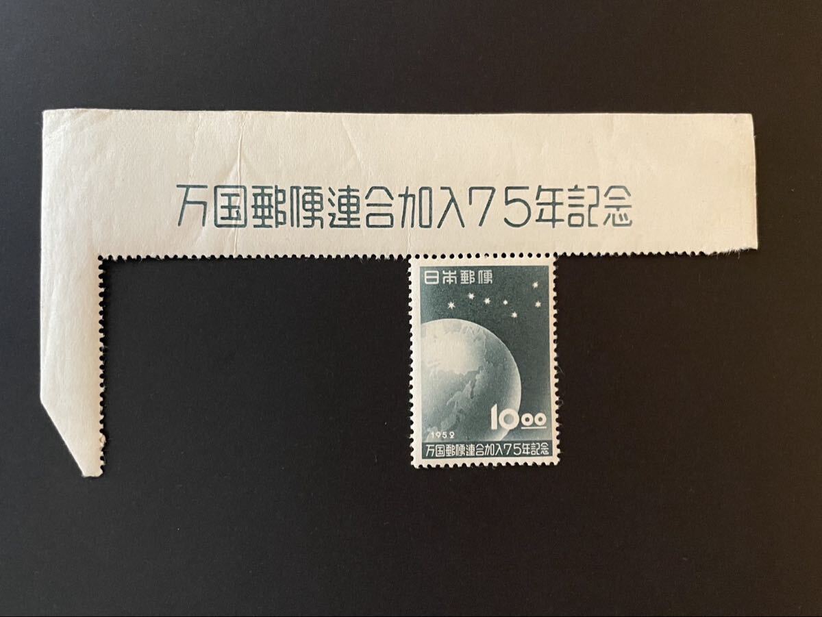 Yahoo!オークション -「万国郵便連合加入75年記念切手」(切手、はがき