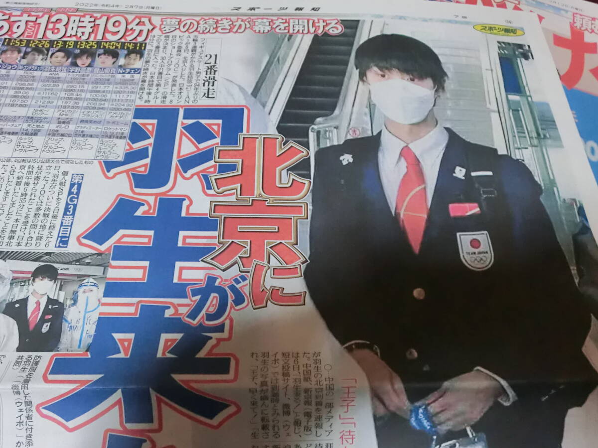 2026年最新】Yahoo!オークション -羽生結弦 新聞の中古品・新品・未