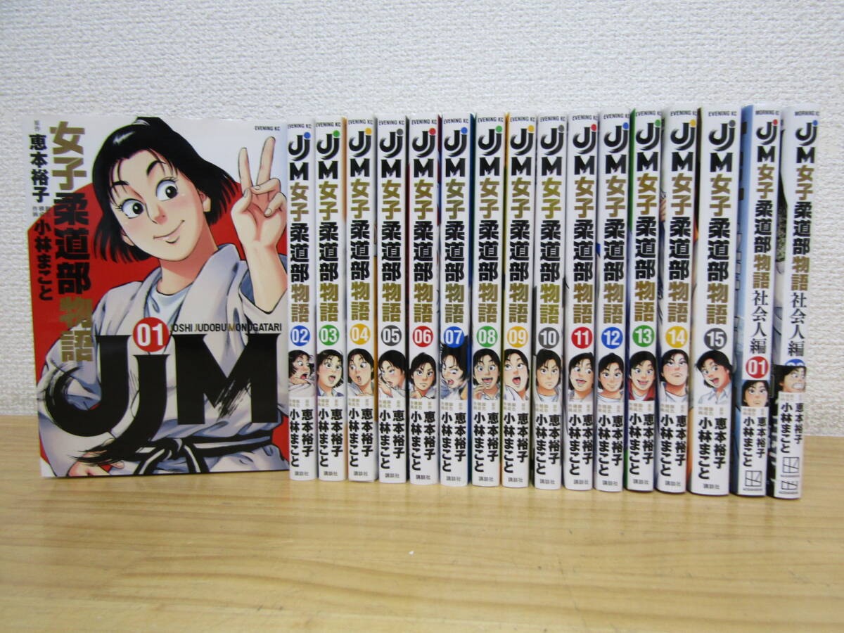 2026年最新】Yahoo!オークション -女子柔道部物語 15の中古品・新品