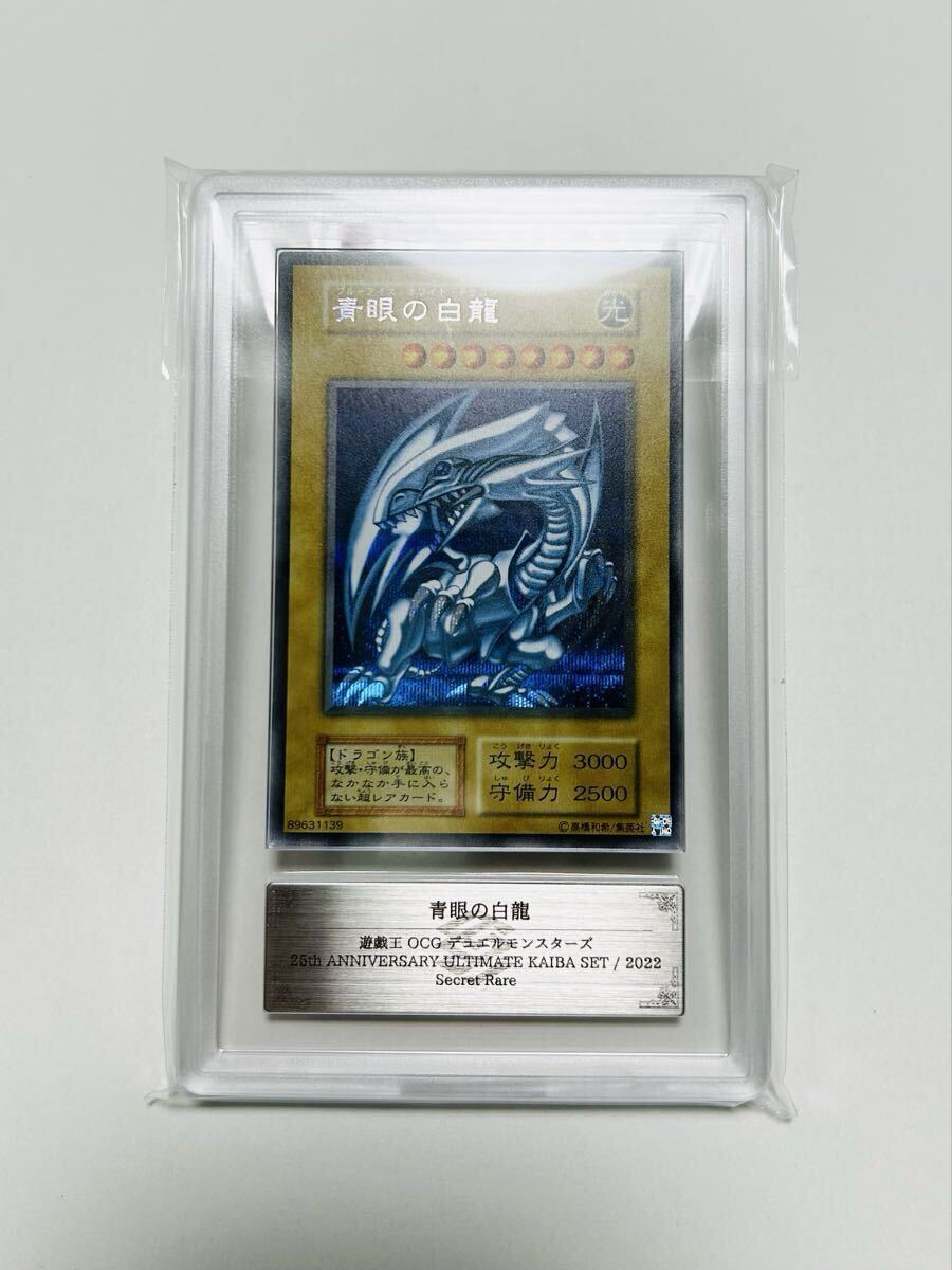 遊戯王 青眼の白龍 ブルーアイズホワイトドラゴン 海馬セット シクブル