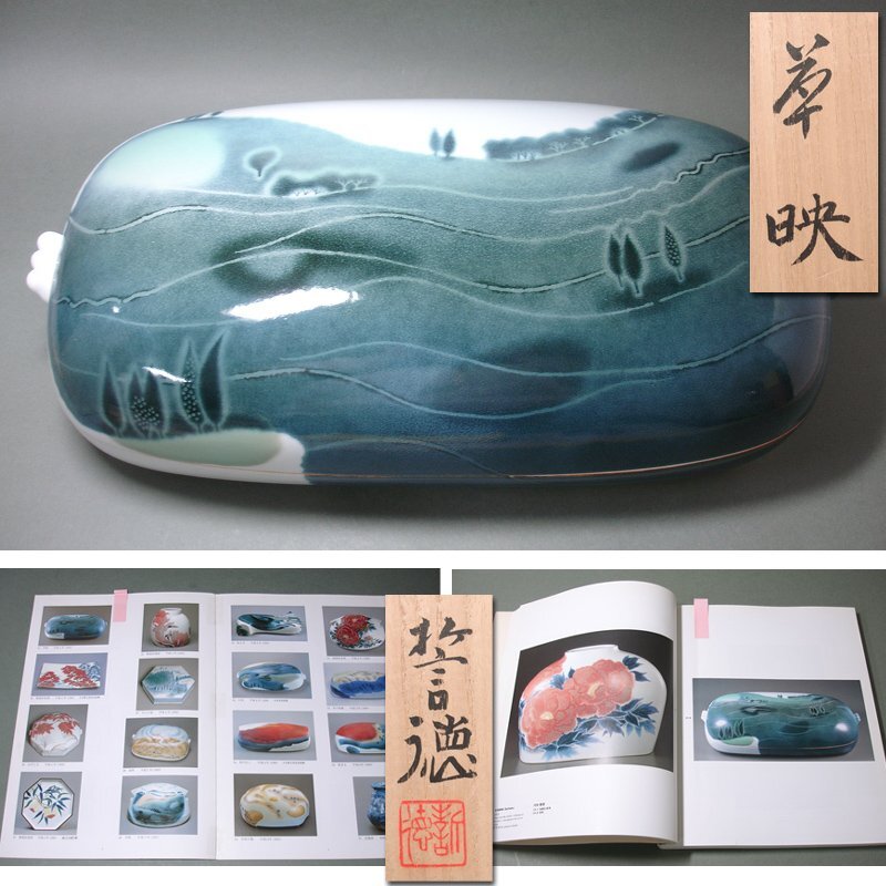 Yahoo!オークション -「河合誓徳」の落札相場・落札価格