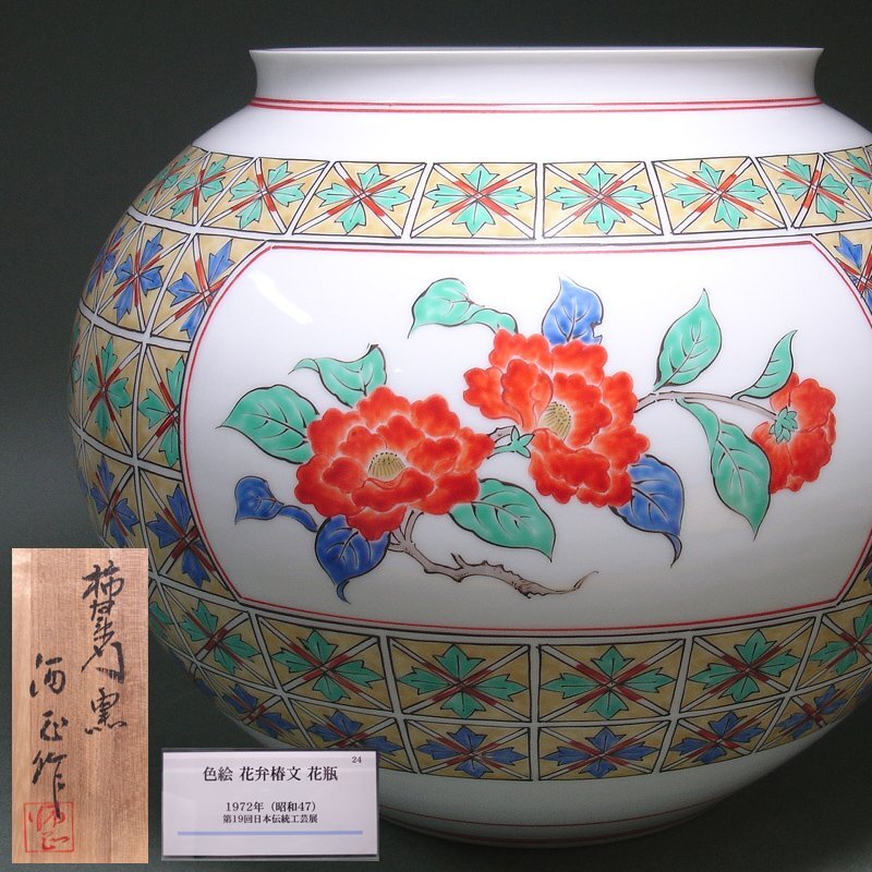 Yahoo!オークション -「酒井田柿右衛門」(柿右衛門様式) (色絵)の落札