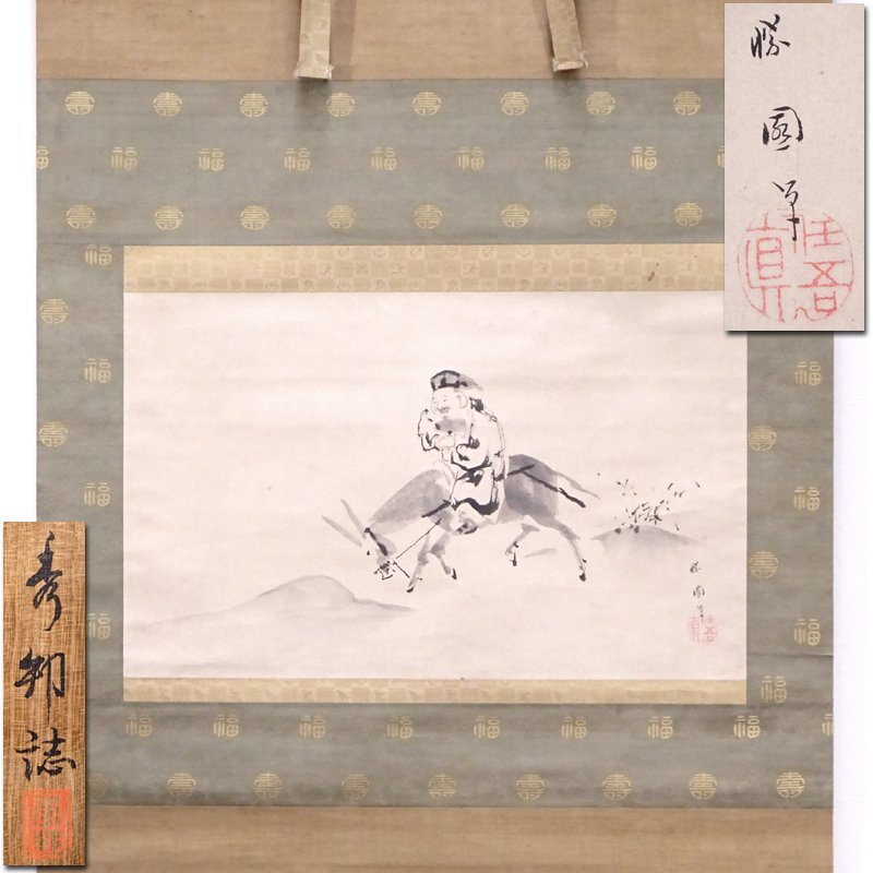 2026年最新】Yahoo!オークション -掛軸 橋本雅邦の中古品・新品・未