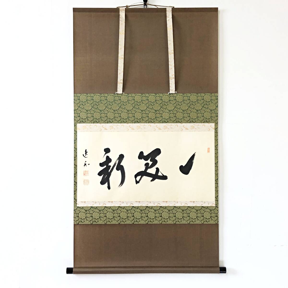 2026年最新】Yahoo!オークション -妙心寺 管長(掛軸)の中古品・新品