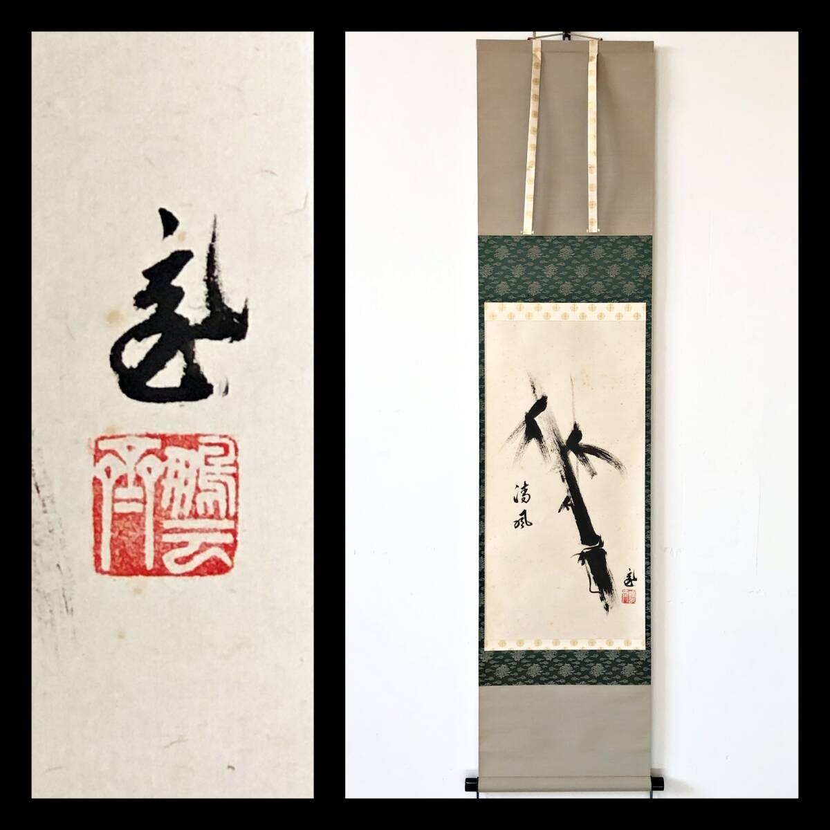 2026年最新】Yahoo!オークション -掛軸 家元の中古品・新品・未使用品一覧